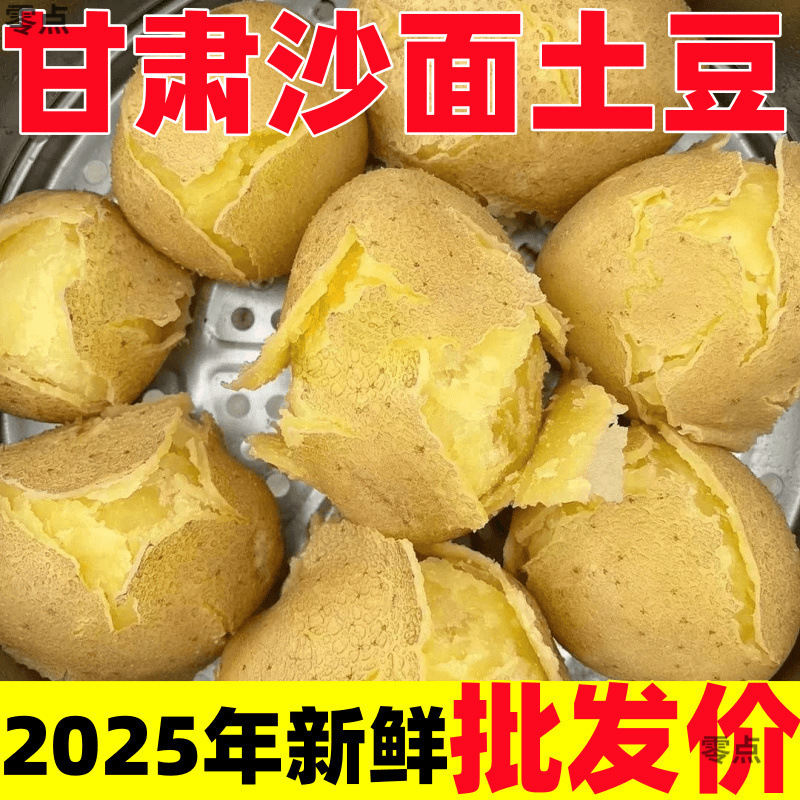 2025年 現掘り定西ジャガイモ 甘粛省砂皮野菜ジャガイモ 黄皮黄芯 新鮮な全箱卸売|undefined