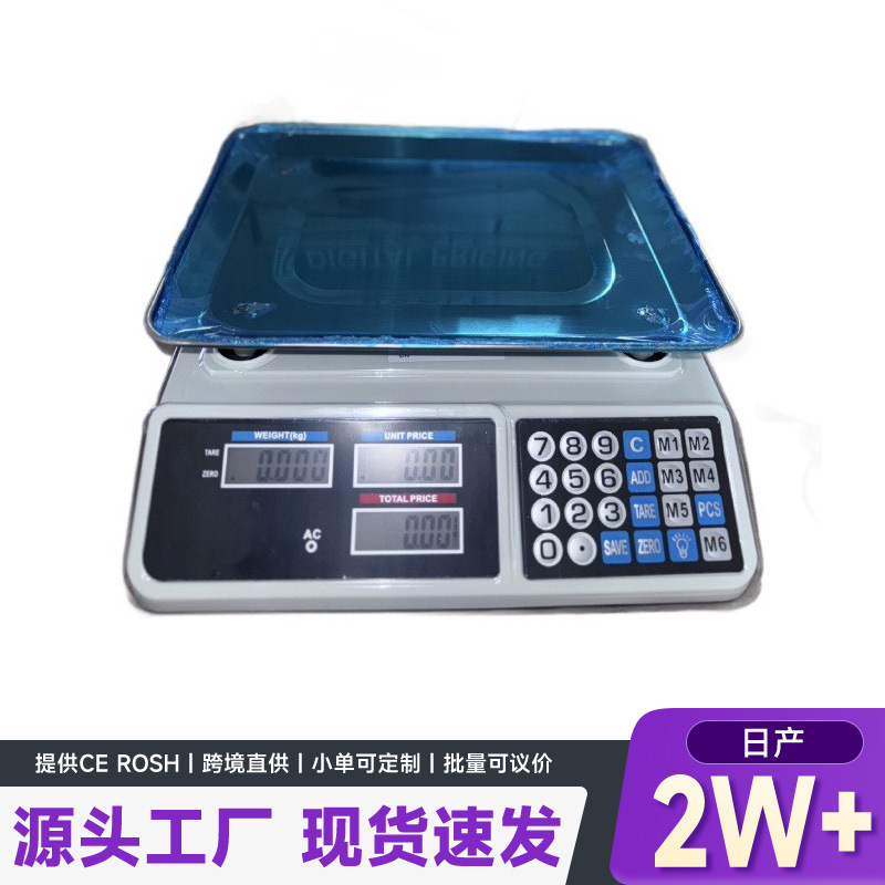 外贸计价秤商用精准家用厨房秤电子秤超市水果秤卖菜称高精度