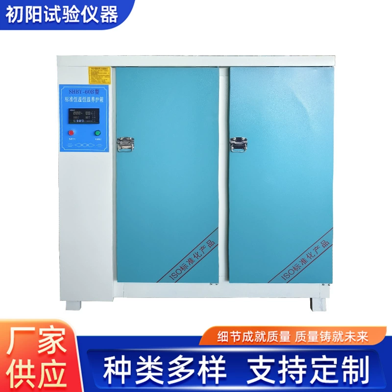 Камера для стандартного выдерживания при постоянной температуре и влажности в наличии, камера для выдерживания при постоянной температуре и влажности, производитель камер для стандартного выдерживания бетона