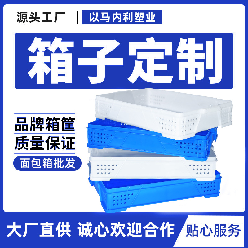 塑料白色面包周转箱长方形加厚食品蔬菜水果箩筐物流箱子胶箱框子