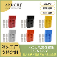 AND350A܇늲^4-0AWGӴB{ɫٽӲ