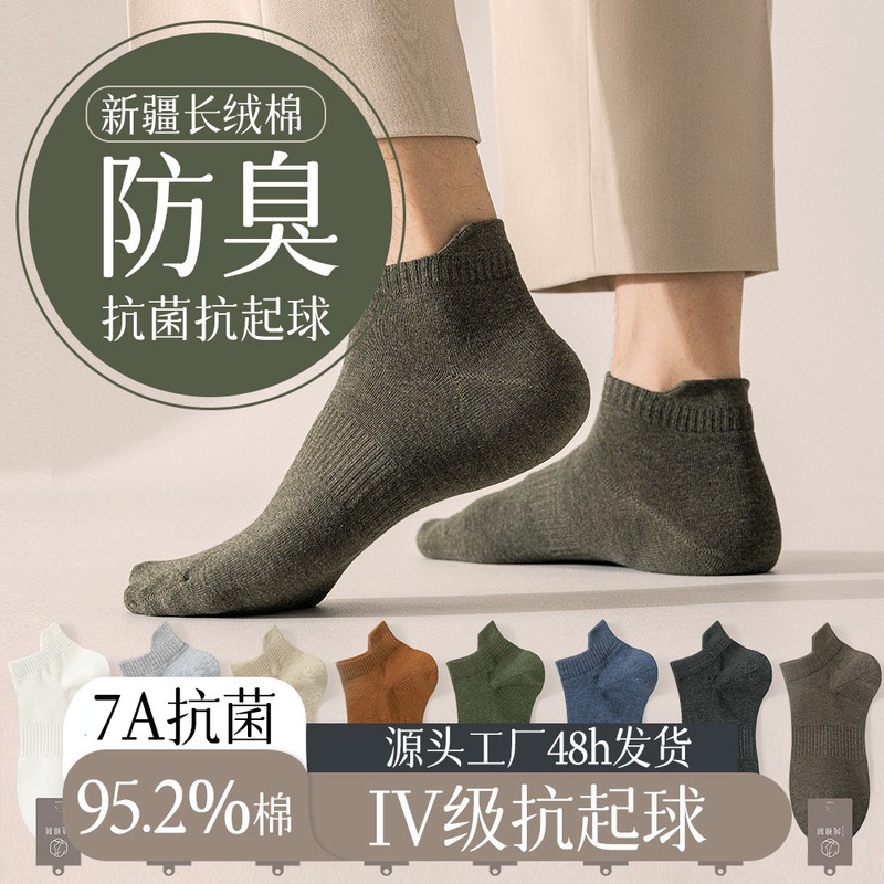 Men's Pure Cotton Socks Wholesale, Spring and Autumn, Antibacterial, Odor-Resistant, Seamless, Xinjiang Cotton, All-Cotton, Men's Sweat-Absorbing, Breathable Short Socks, Trendy