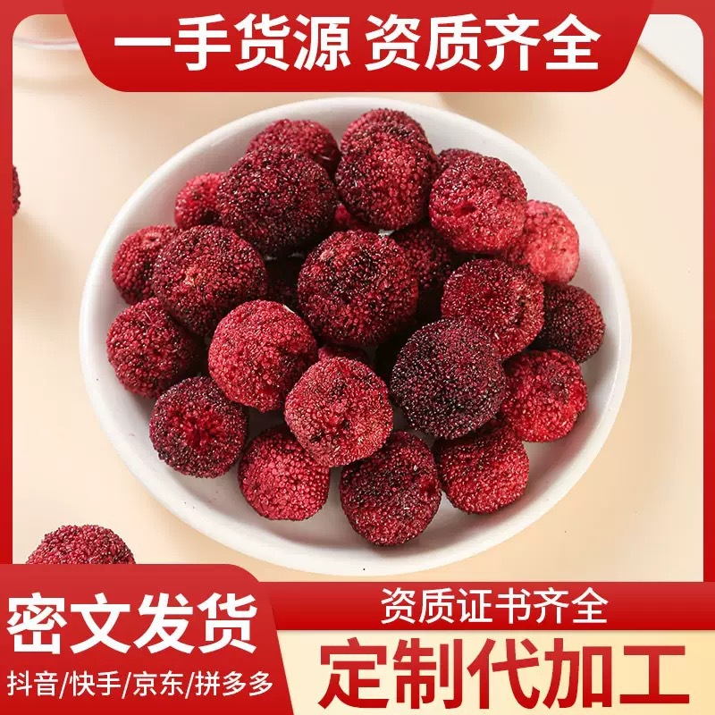 Freeze-Dried Bayberry 500g Yang Mei Fruit Tea Snack No Sugar Added key features