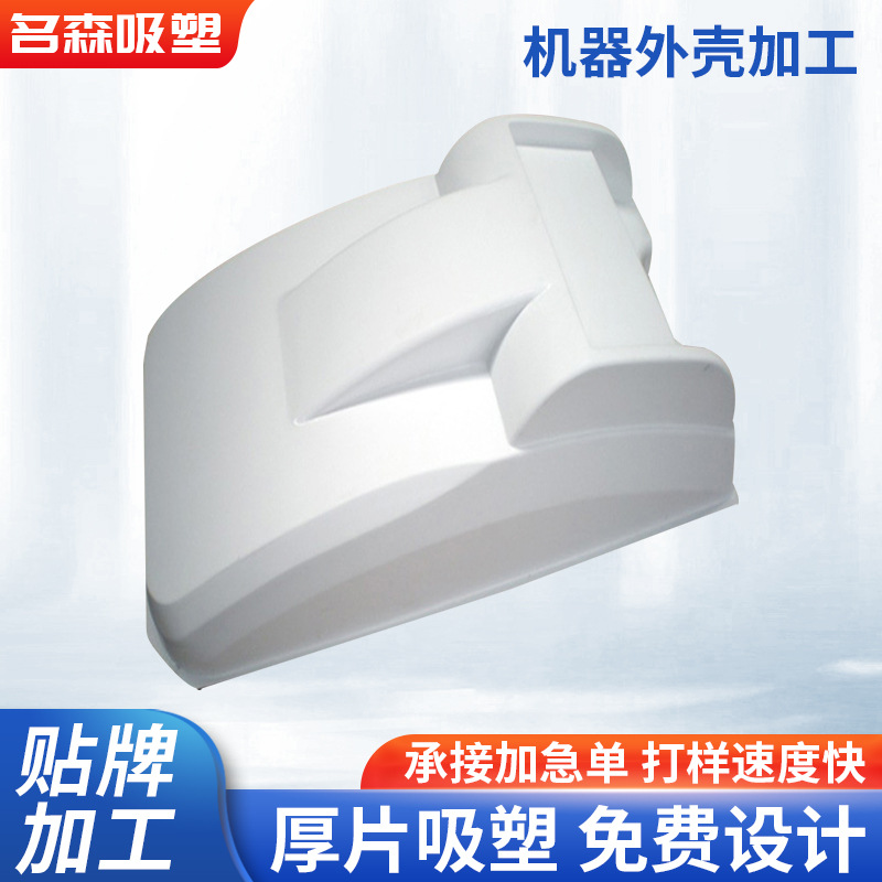 机器塑胶外壳加 工各种机器塑料外壳定 制塑料模具塑胶外壳模具