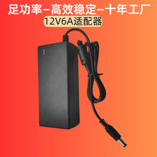 Customized 12V6A Power Adapter Full Power Us Standard European Standard 72W Monitoring Switch Led Fill Light