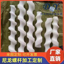 厂家非标定 制尼龙送料螺杆送料输送POM螺旋杆食品级进瓶变径螺杆