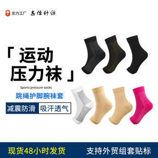 Amazon Summer Sports Breathable High Elastic Compression Socks Short Rope Skipping Gymnastics Sports Pressure Socks Ankle Wrist