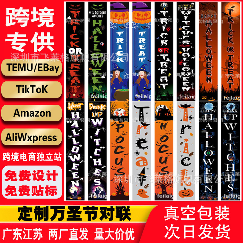 Cross-Border New Halloween Door Decorations Holiday Party Gathering Decorations Outdoor Courtyard Door Curtain Hanging Flags Customization