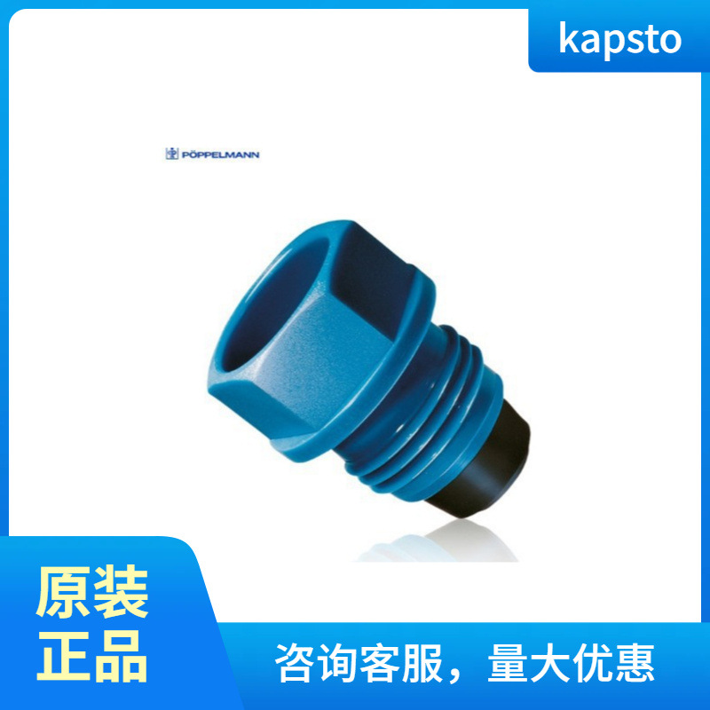 POEPPELMANN密封件 德国poeppelmannGPN系列保护帽