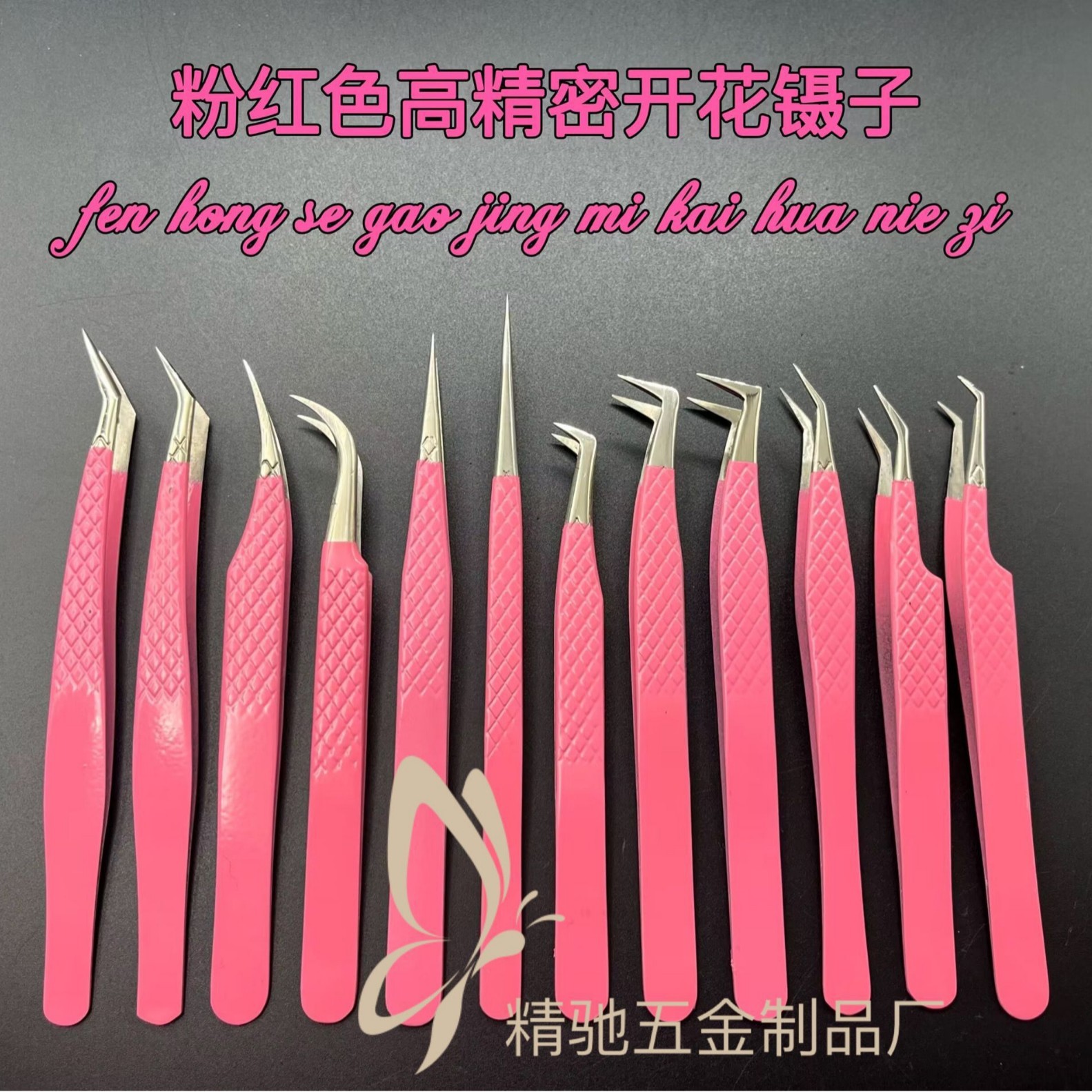 工厂美容嫁接睫毛粉红银网纹金羽夹不锈钢美睫镊子美睫工具批发