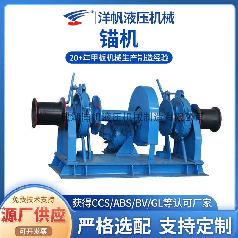 Лебедка морской stranding лебедка гидравлическая лебедка электрическая лебедка Морская лебедка Пзготовителей