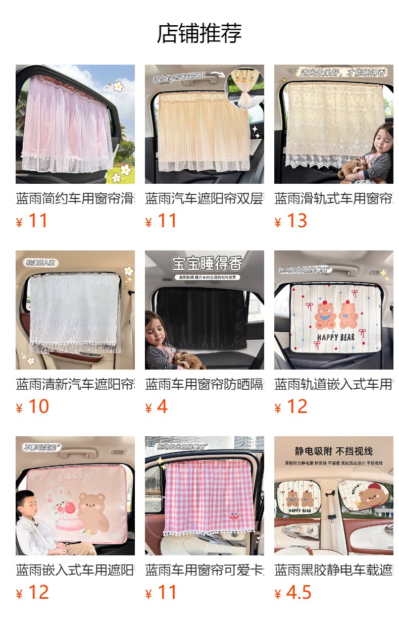 预览状态下无法点击,发布后,可点击跳转到对应的商品页面 Blue Rain Casual Car Curtain Baby Sun Protection and Insulation Car Sunshade Creative DIY Side Window Sunshade Wholesale