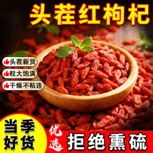 无硫无熏染泡水泡茶正甘肃枸杞大颗粒无材红枸杞