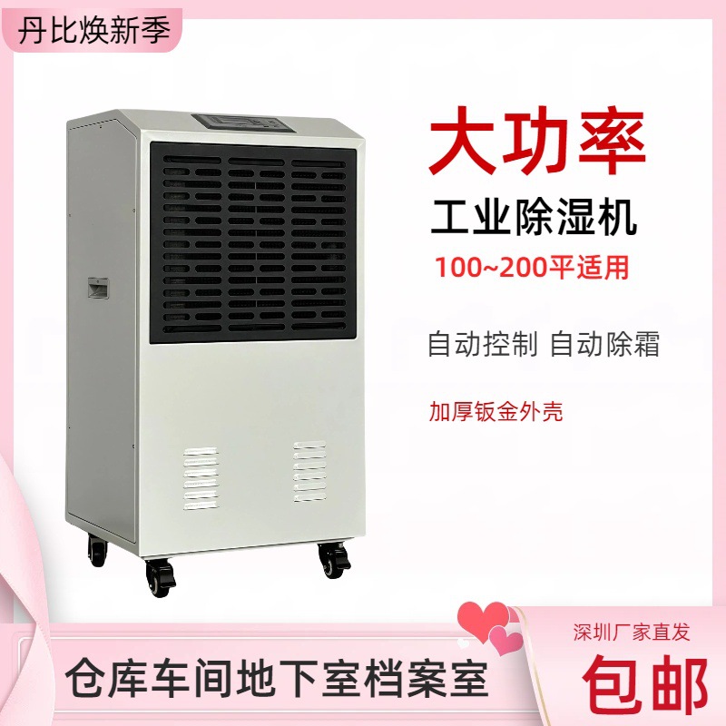 供应丹比家庭别墅办公室除湿机梅雨季节防潮机实验室机房除湿机