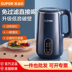 蘇泊爾豆乳製造機破壁家庭用全自動小型無濾過DJ10B-P19E P29E P39E