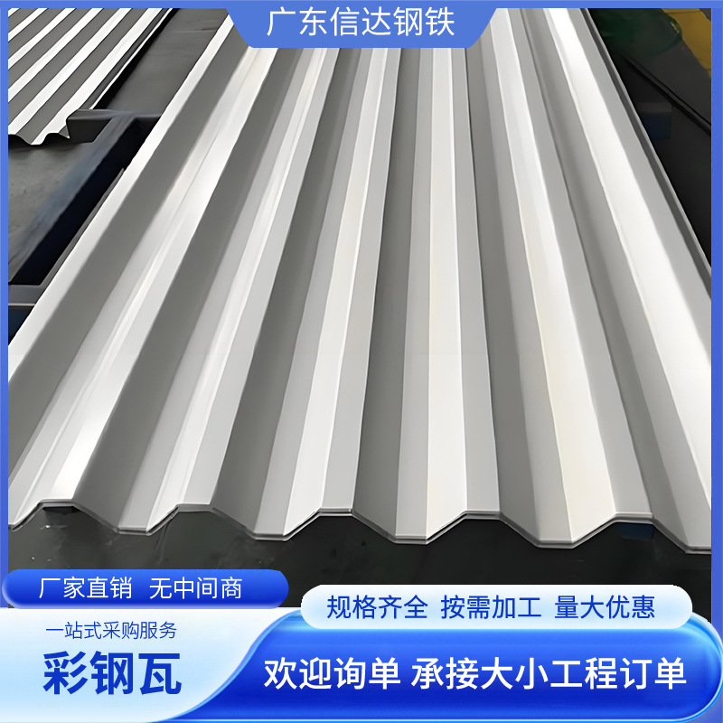 广东彩钢瓦900型屋顶铁皮雨棚彩钢板农村房顶隔热镀铝锌波纹板瓦