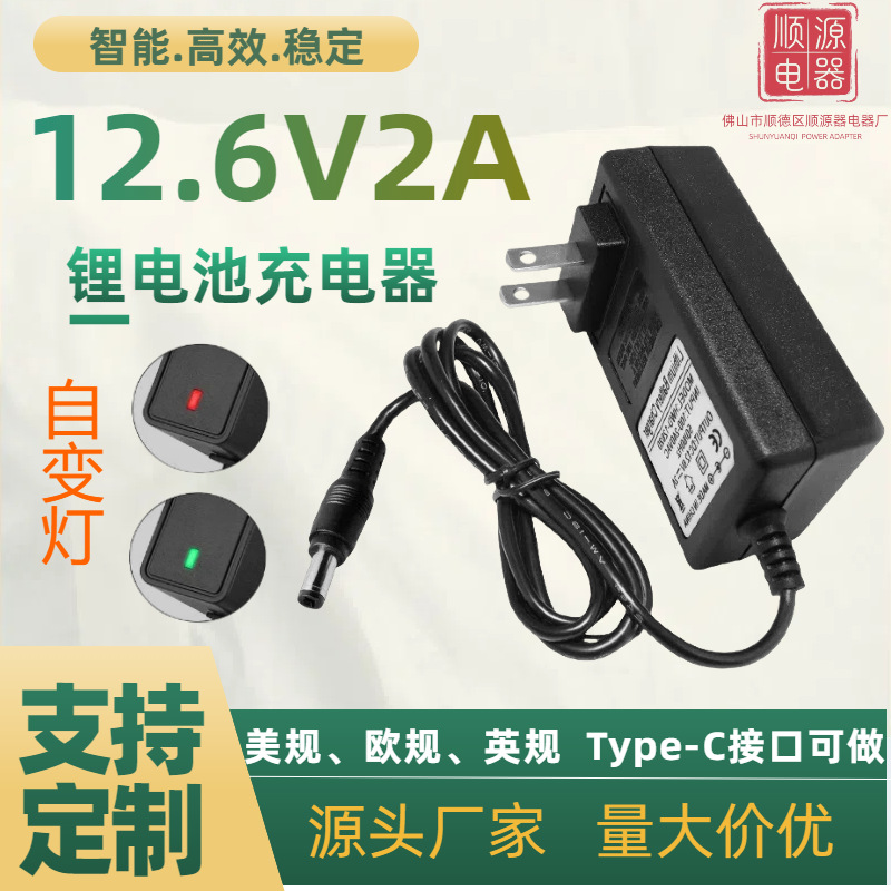 Variable light 12.6V2A lithium battery charger air conditioning clothing fascia gun constant current constant voltage 3 string polymer charger