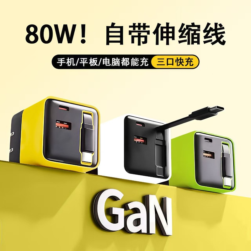 67W氮化镓充电器 适用苹果华为A+C头自带伸缩线 多口氮化镓充电器|undefined