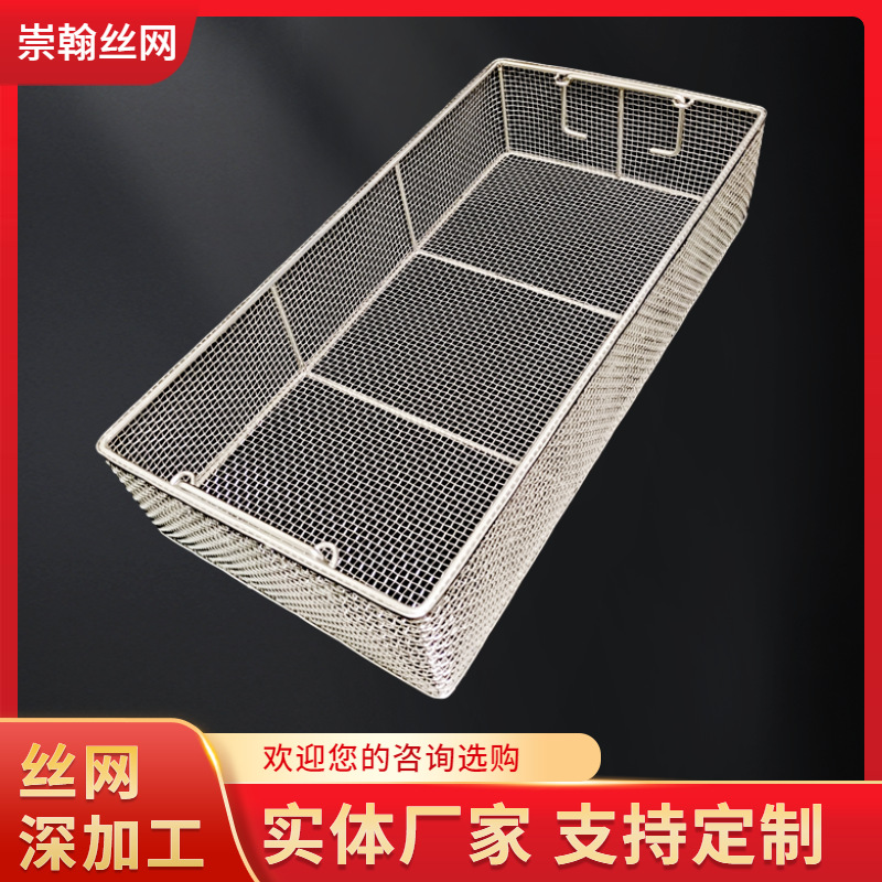 厂家供应不锈钢消毒筐 收纳清洗筐 长方形网篮过滤筐工业清洗筐