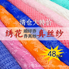 特价绣花真丝顺纡乔其纱布料 绣花乔其纱丝绸服装礼服裙上衣面料