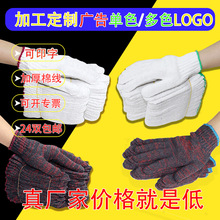 厂家直销劳保手套加厚耐磨工作修车男白尼龙花色工人工作棉纱手套