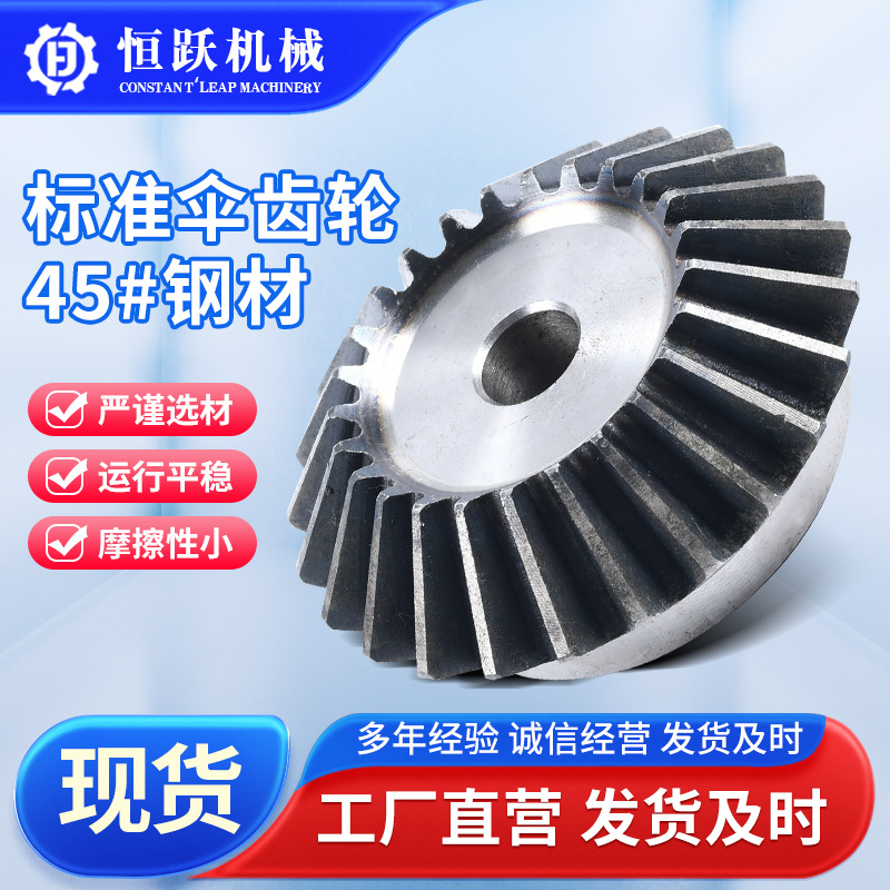 螺旋伞齿轮螺旋锥齿轮 工业伞齿轮模数直线齿大模数伞齿轮厂家