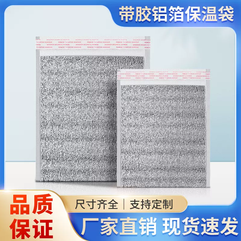 加厚带胶铝箔保温袋一次性外卖烧烤披萨海鲜保冷袋隔热冷藏袋定制