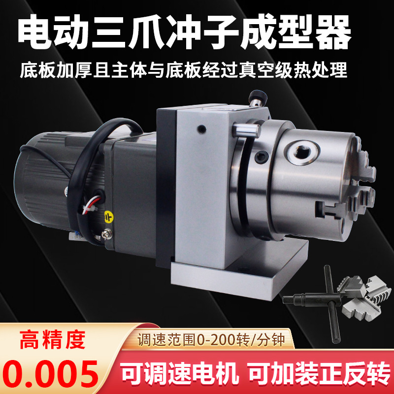 抛光三爪冲子成型器高精密电动可调变速研磨机磨针机冲针磨内外圆