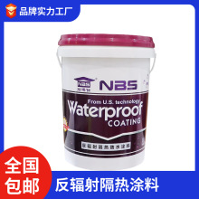 耐博仕隔热漆楼顶防水隔热涂料房屋顶楼面金属沥青铁皮水泥防晒