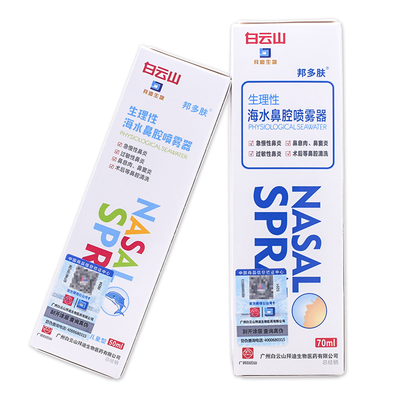 Baiyunshan Adult and Children Physiological Seawater Nasal Cleaning Solution Genuine Wholesale Seawater Nasal Spray