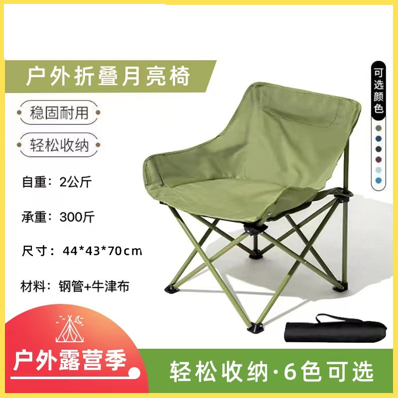 Outdoor Foldable Moon Chair Portable Sketch Chair Fishing Chair Beach Chair Director Chair Camping Leisure Mori Chair