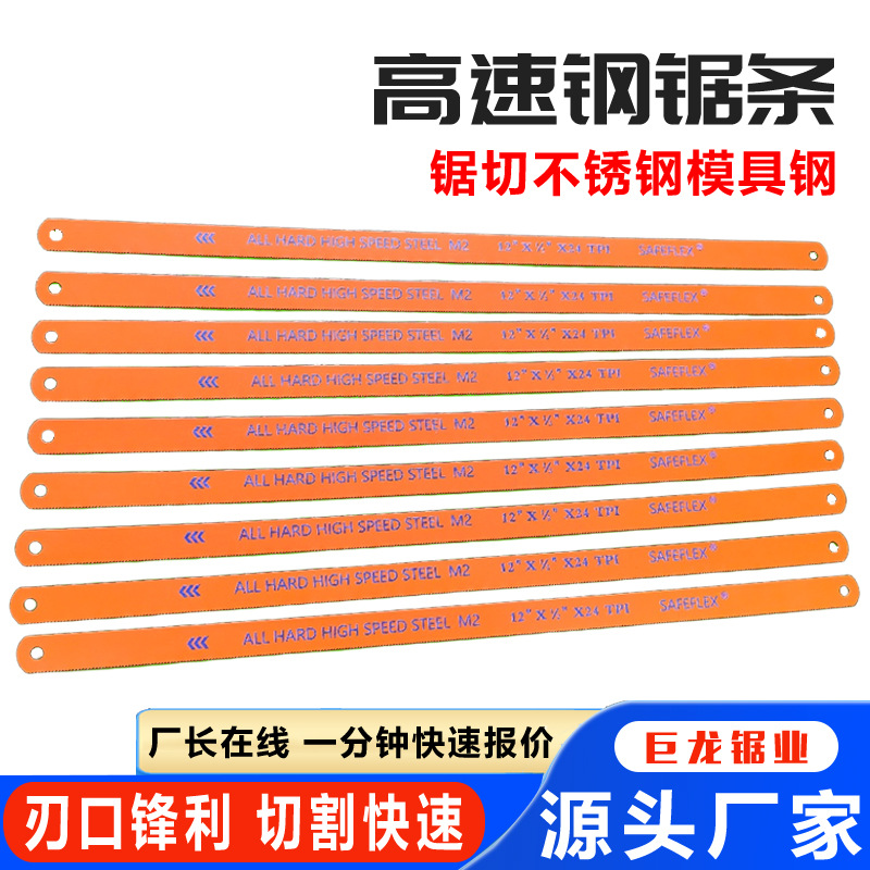 高速钢手用金属切割锯条手工细粗齿曲线木工拉花锯条M42切割锯片