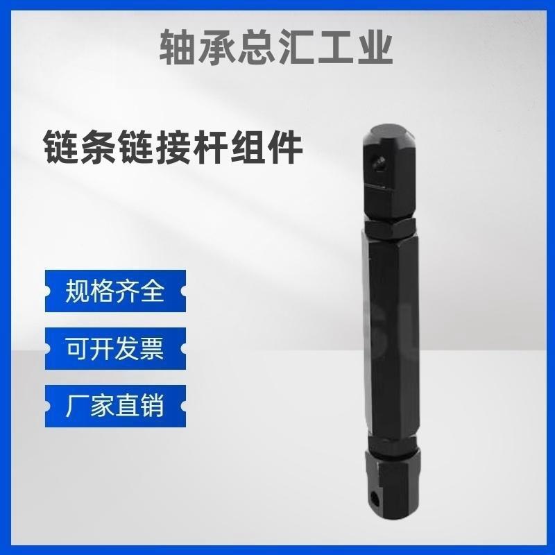 链条连接杆组件 STRT/STRTS/LSTRT/STBT 15/25/35/40/50/60/80