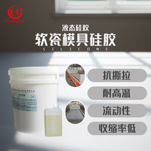 软瓷模具柔石模具硅胶 液体硅胶耐高温不易出油循环带模具硅胶