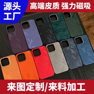 Suitable for Apple 15 Phone Case, Genuine Leather, Magsafe Magnetic, Luxurious Camouflage, 17Promax Leather, Ip16 Simple