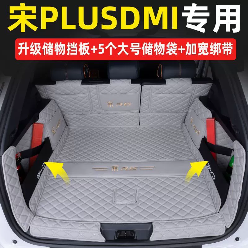 Применимо к 2025 BYD Song plusDMi Багажник в окружении специальных автомобильных принадлежностей