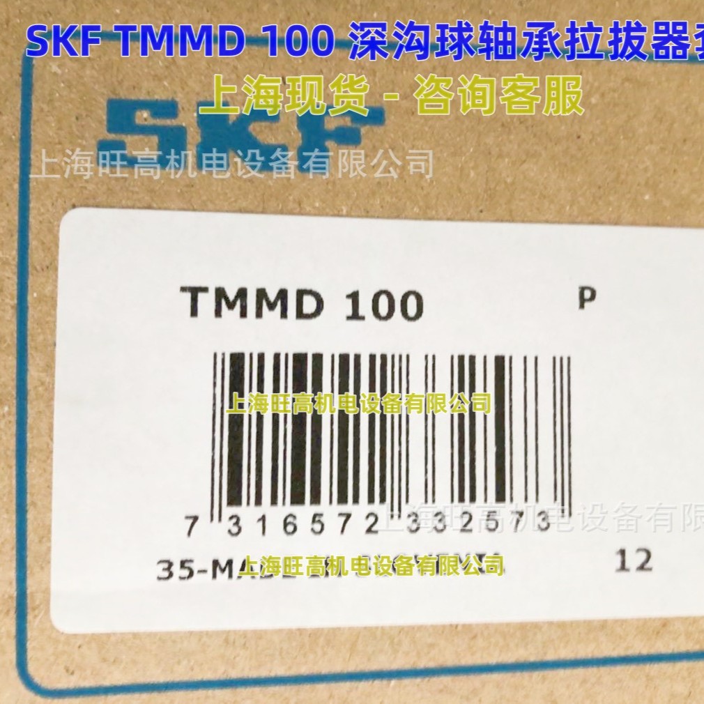 SKF深沟球轴承拉拔器TMMD100 TMBP20E TMMK20-50/TMMK10-35拆装