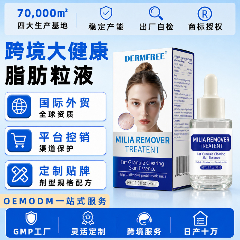 Cross-Border Fat Particle Liquid 30ml Ndc Dermfree Oil Particles Clogging Pores Fda Certified Gmp Export Factory