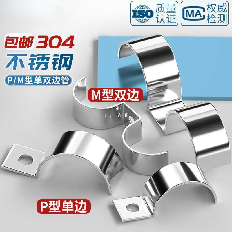 加厚304不锈钢P型单边管卡半边码单孔骑马卡仪表管卡双管扣水管夹