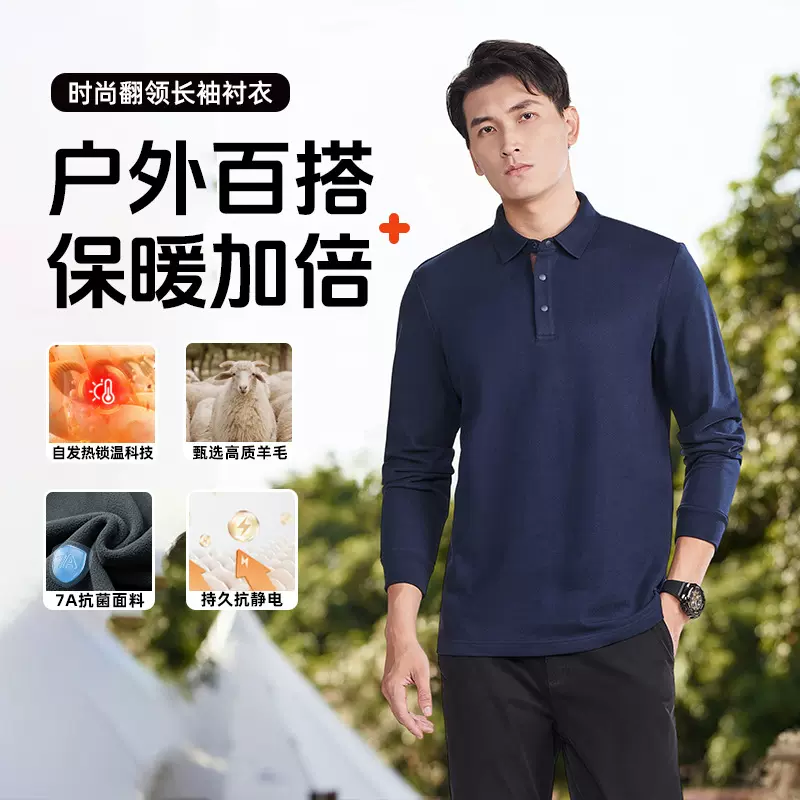 【发热锁温保暖】双面德绒打底衫男款秋冬季含羊毛POLO领长袖上衣