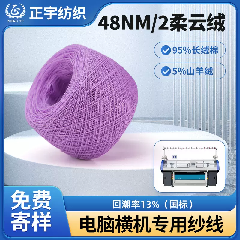 现货48NM/2柔云绒机织抗起球长绒棉羊绒混纺纱线帽子毛衣羊毛纱