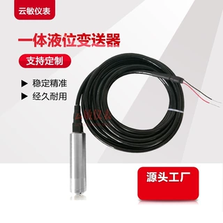 SL930静压式液位变送器 传感器 投入式液位变送器