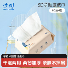 子初米胚芽一次性抽取式洗脸巾干湿两用加厚珍珠纹80珍珠纹设计