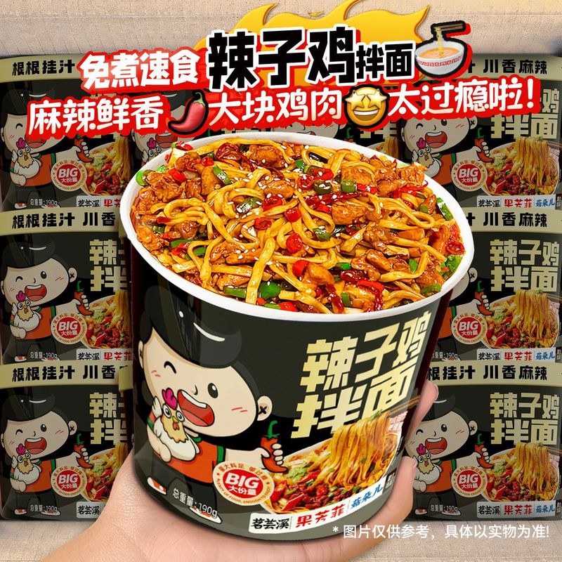 辣子鸡拌面方便速食免煮方便面整箱批发泡面桶装冲泡方便美味批发|undefined