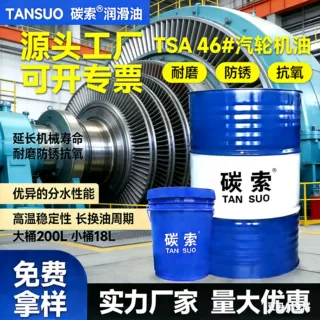 汽轮机油 L-TSA68抗氧防锈机械涡轮机油透平油厂家 工业汽轮机油