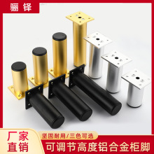 加厚铝合金可调节支撑腿电视柜脚沙发茶几脚浴室柜脚家具桌脚增高