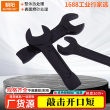 定制单头呆扳手高硬度敲击开口扳手工具工业用重型加厚碳钢大防爆