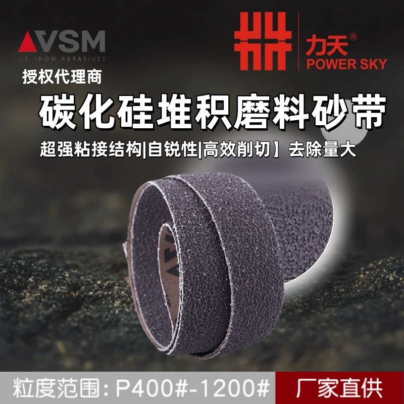 德国VSM碳化硅堆积砂带CK918X强力粘接结构去除量大75X2000mm