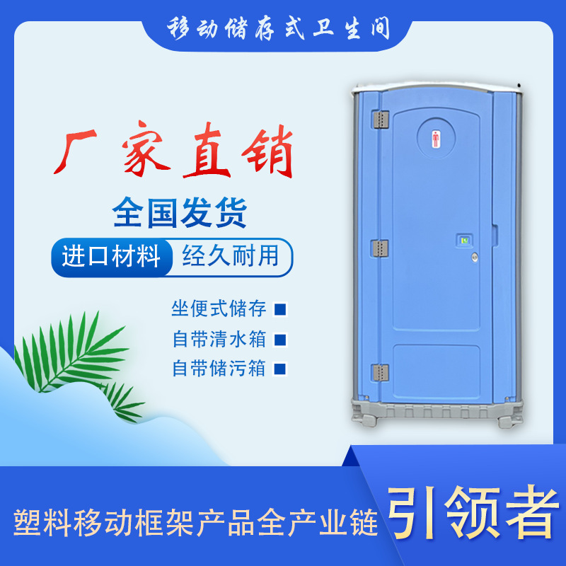 户外移动厕所塑料款储存式景区工地临时移动卫生间单人蹲便厕所