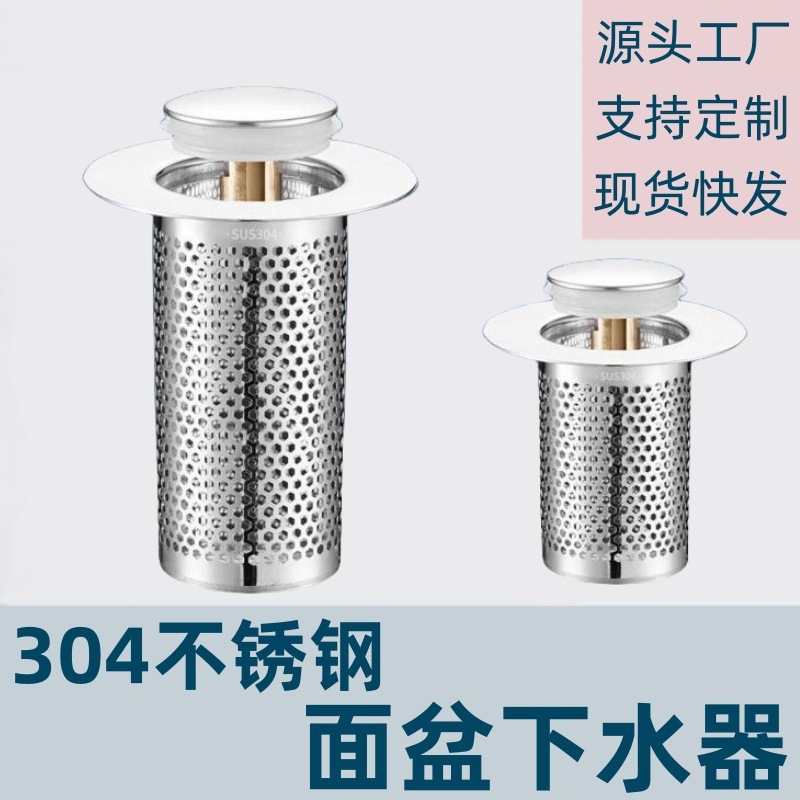 304洗手盆漏水塞子脸盆防堵弹跳过滤网下水器防臭按压式面盆通用|undefined
